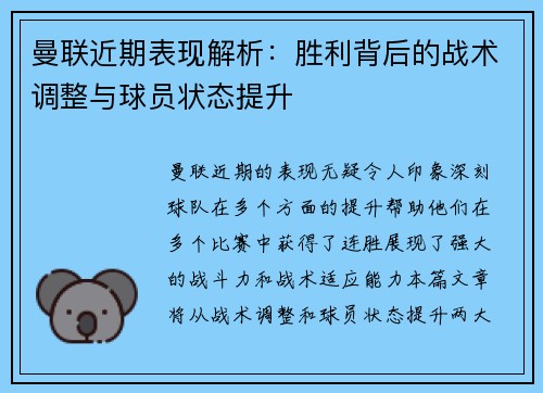 曼联近期表现解析：胜利背后的战术调整与球员状态提升