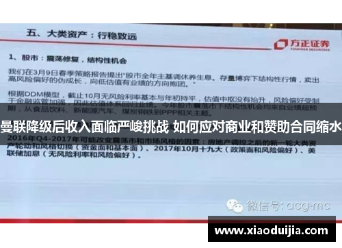 曼联降级后收入面临严峻挑战 如何应对商业和赞助合同缩水
